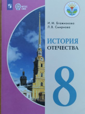 История Отечества