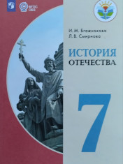 История Отечества