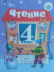 Чтение Ч1