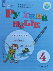 Русский язык Ч2